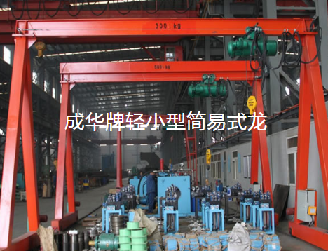 小型龍門吊